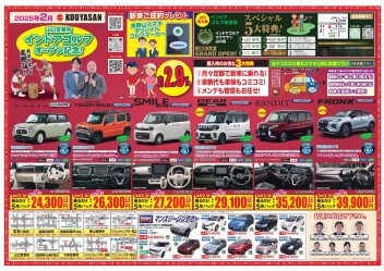 ２月チラシのご案内