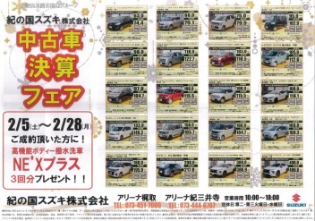 ★中古車決算フェア★