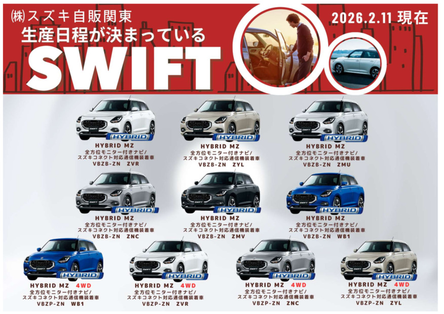 ★生産日程決定済み！新車スイフトのご案内★