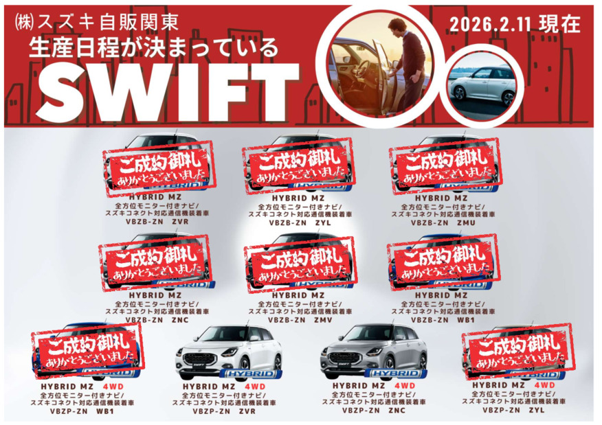 ★生産日程決定済み！新車スイフトのご案内★（2/20更新）