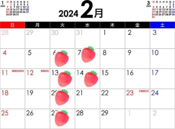 ２月の定休日のご案内