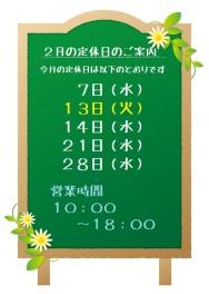 2月定休日のお知らせ