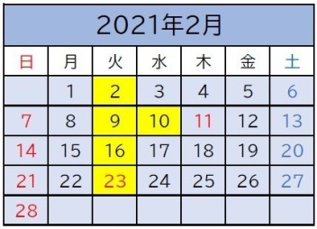 ２月の定休日のご案内
