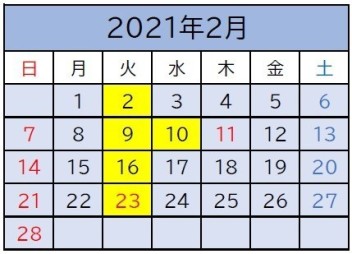 ２月の定休日のご案内