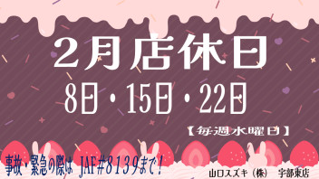明日は店休日です