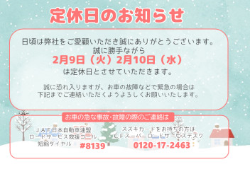 ２月はこれから！！！お知らせもございます！