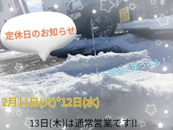 ２月定休日のお知らせ☆