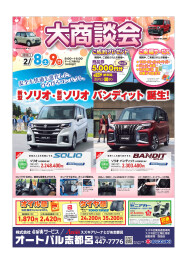 大商談会開催のお知らせ