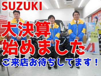 週末はスズキのお店へ！大商談会！スズキカード入会受付中！！