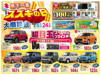 県下一斉スズキの日！！