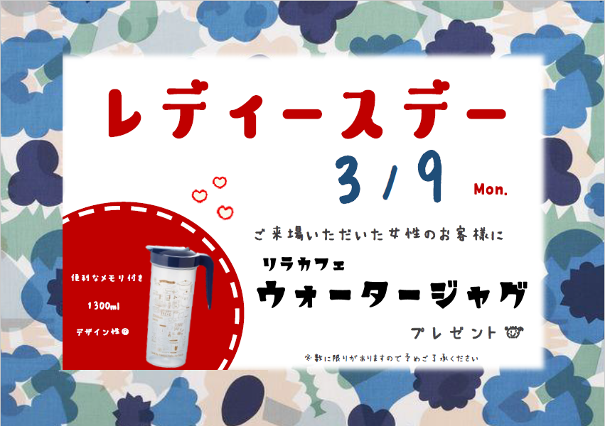 本日は３月９日 月 はレディースデー レディースデー お店ブログ 株式会社スズキ自販宮崎 U S Station宮崎