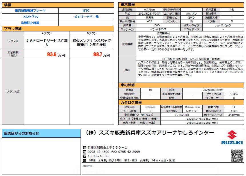 ♪スズキ ワゴンR♪ 入庫しました｜その他｜お店ブログ｜株式会社 