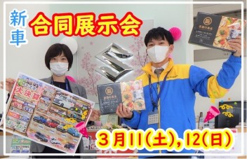 ❀新車❀佐賀県地区合同展示会！3/11(土).12(日)❀
