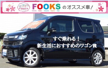 すぐ乗れる！新生活におすすめのワゴンＲ☆