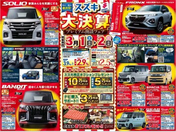 ❀新車❀大決算！3/1(土)2(日)はプレミアム商談フェア！