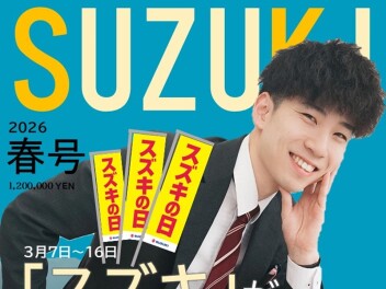 スズキの日～後半戦～／かえるプラン2.9%祭り