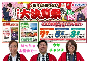 祭りだ！祭りだ！