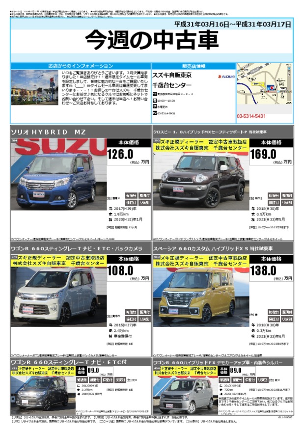 今週の中古車！