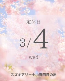 ◇定休日のお知らせ◇