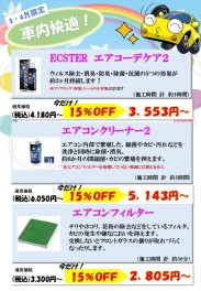 ３月からのおすすめ用品！