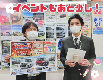 イベントもあと少し、お急ぎください！