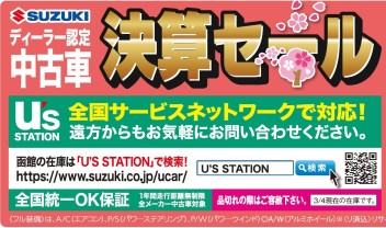 3月9日より大決算セール開催です