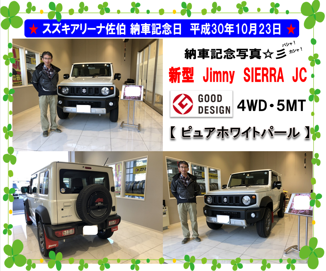 スズキアリーナ佐伯 納車記念日 平成30年12月23日 新型ジムニーシエラ 納車ギャラリー お店ブログ 株式会社スズキ自販大分 スズキアリーナ 佐伯 スズキアリーナ佐伯 納車記念日 平成30年12月23日 新型ジムニーシエラ 納車ギャラリー お店ブログ 株式会社スズキ自販大分 スズキアリーナ 佐伯