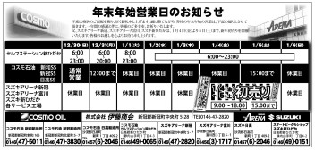 年末年始休業日のお知らせ