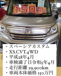 【中古車情報】
