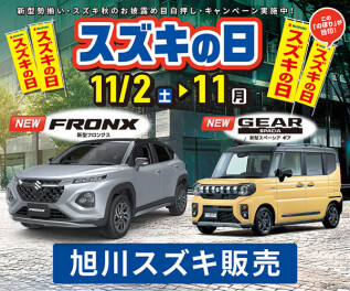 １１日までスズキの日！！！！