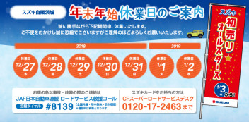 年末年始休業の案内