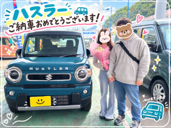 ★ハスラーご納車おめでとうございます！★