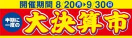 ★週末展示会のご案内★