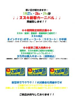 ♬新春カーニバル♬大試乗会♬