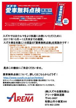 「愛車無料点検」始まります♪