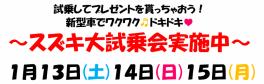 新型車でわくわく♬スズキの大試乗会