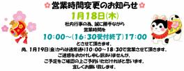 ✿営業時間変更のご案内✿