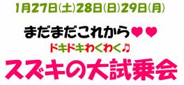 ♬♪ドキドキわくわくスズキの大試乗会♬♪