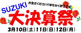 まもなく終了ですお急ぎください★＊＋大決算祭