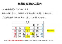 【重要】営業日程変更のお知らせ
