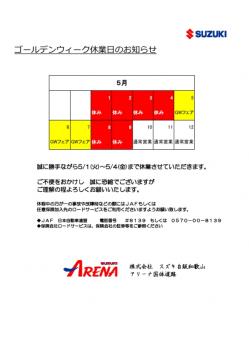 GW休業日のご案内