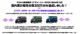 エブリイ JOINターボ・JOIN・PCに車体色を追加設定しました！ 