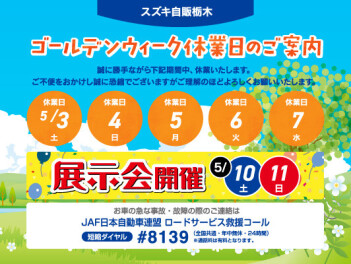 GW休業日のお知らせ
