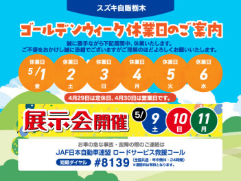 ゴールデンウイーク休業のお知らせ