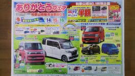 ありがとうフェア開催！