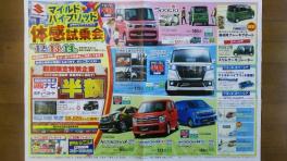 マイルドハイブリッド『体感試乗会』開催！