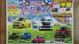 『スズキの大試乗会』開催！