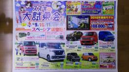 『スズキの大試乗会』開催！