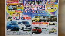 『スズキの大試乗会』開催！