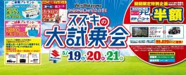 梅雨も吹き飛ばす週末展示会！！